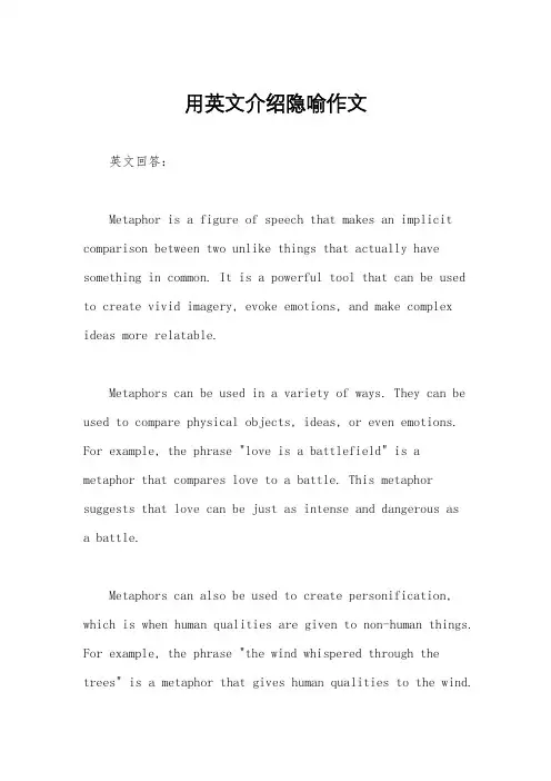 用英文介绍隐喻作文