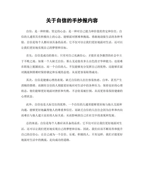 关于自信的手抄报内容