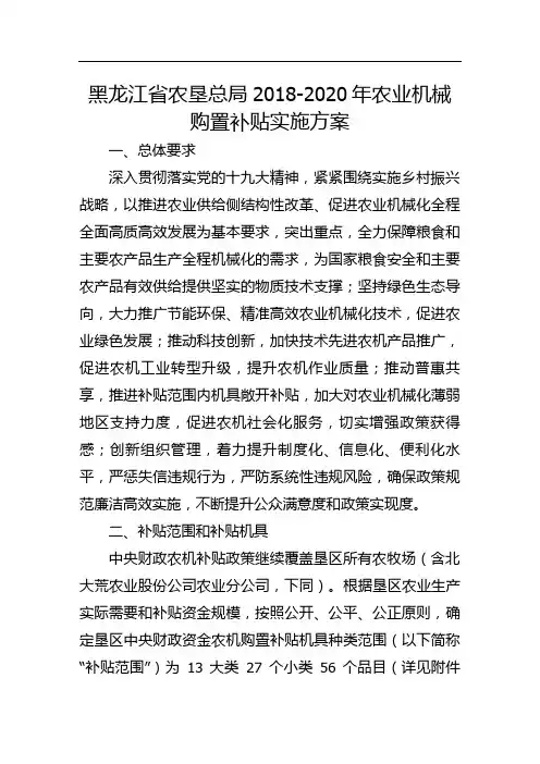 黑龙江省农垦总局2018-2020年农业机械购置补贴实施方案