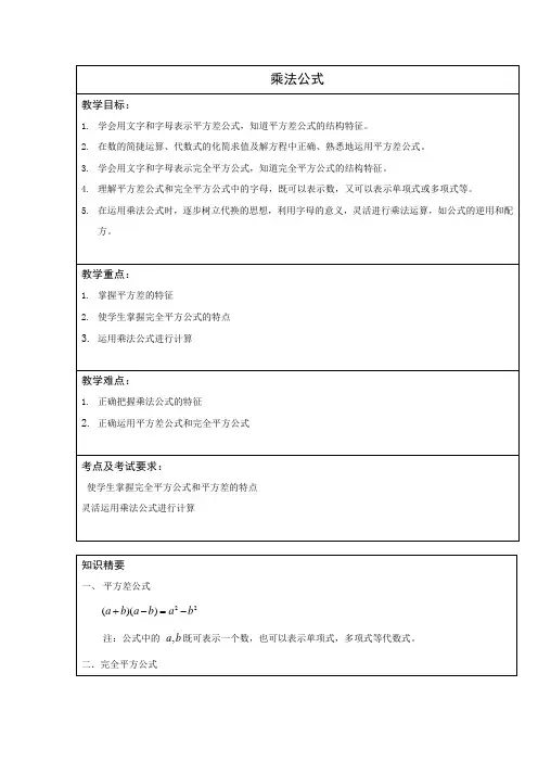 沪教版七年级上册-整式乘法公式-带答案