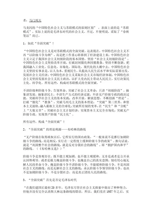 中国特色社会主义与苏联模式的原则区别