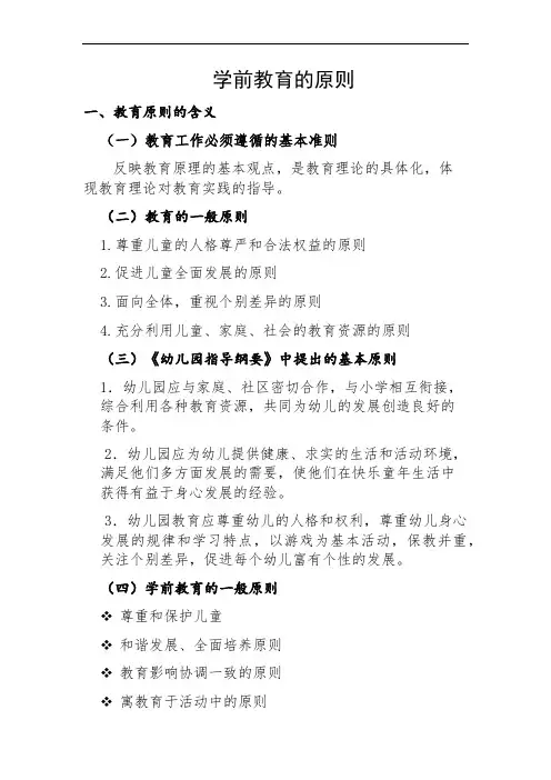 学前教育的原则