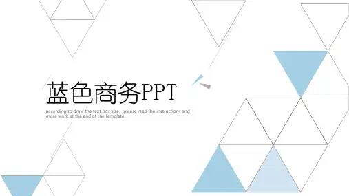 蓝色商务通用PPT模板