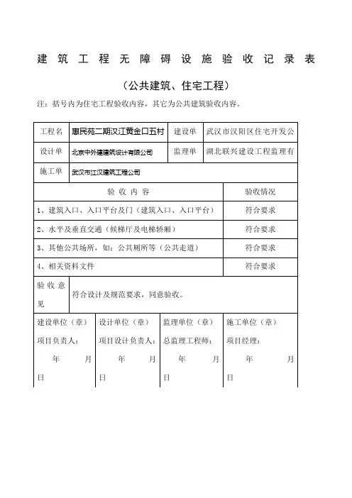 建筑工程无障碍设施验收记录表