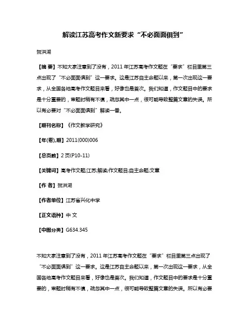 解读江苏高考作文新要求“不必面面俱到”