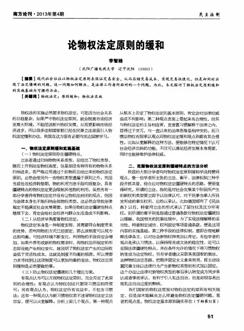 论物权法定原则的缓和