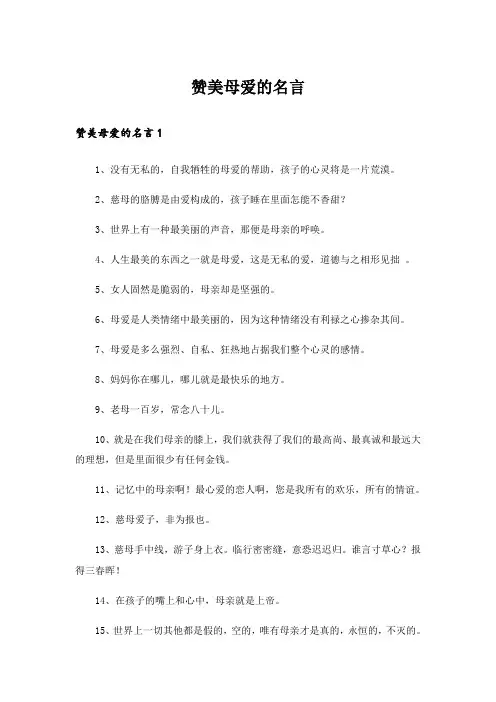 赞美母爱的名言