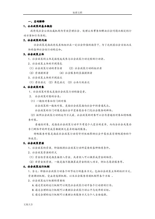社会政策重点(精简)