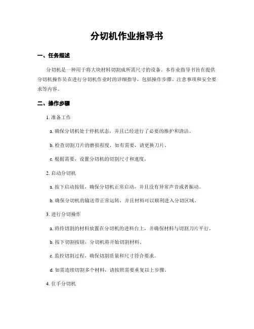 分切机作业指导书