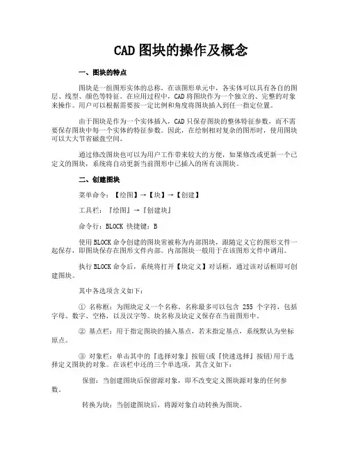 CAD图块的操作及概念