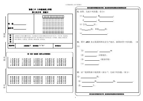 八年级地理第四次月考答题卡