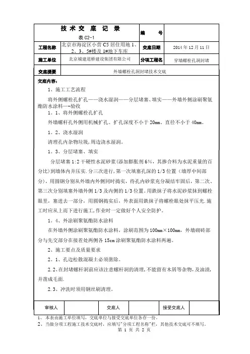 穿墙螺栓孔洞封堵技术交底