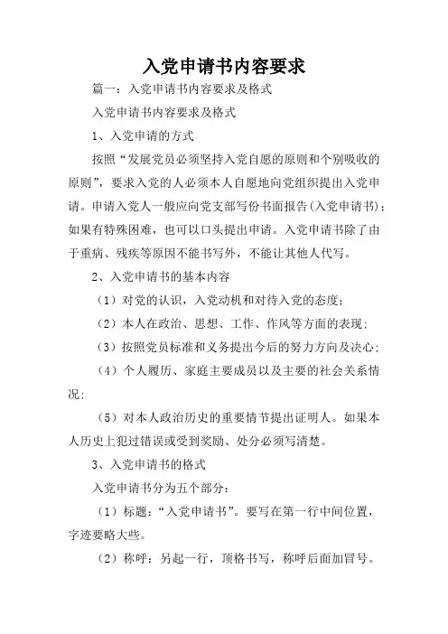 入党申请书内容要求