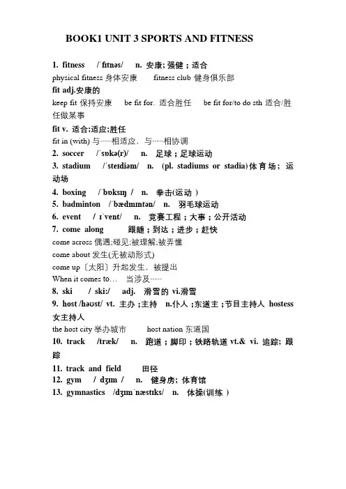 2023年版人教版新高一必修一单词知识点讲解unit3Sportsandfitness