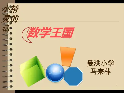 小学人教四年级数学《梯形的认识》教学课件