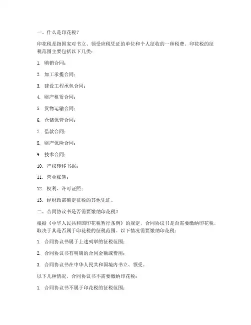 合同协议书要交印花税吗