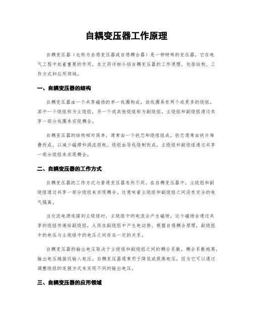 自耦变压器工作原理