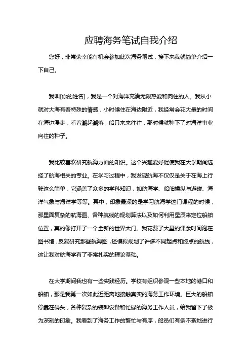 应聘海务笔试自我介绍