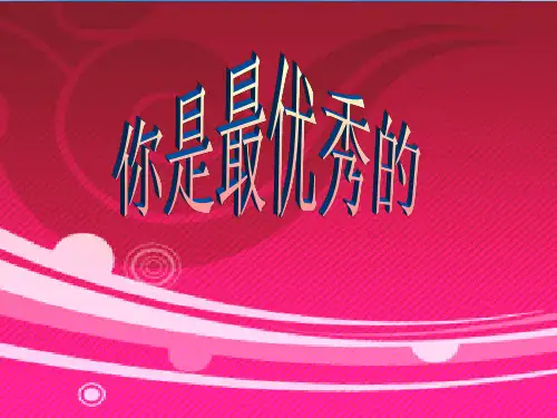 高三二摸总结班会