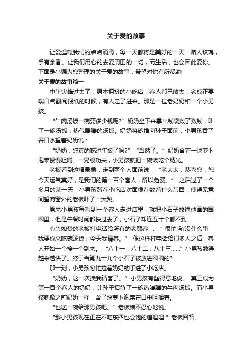 关于爱的故事