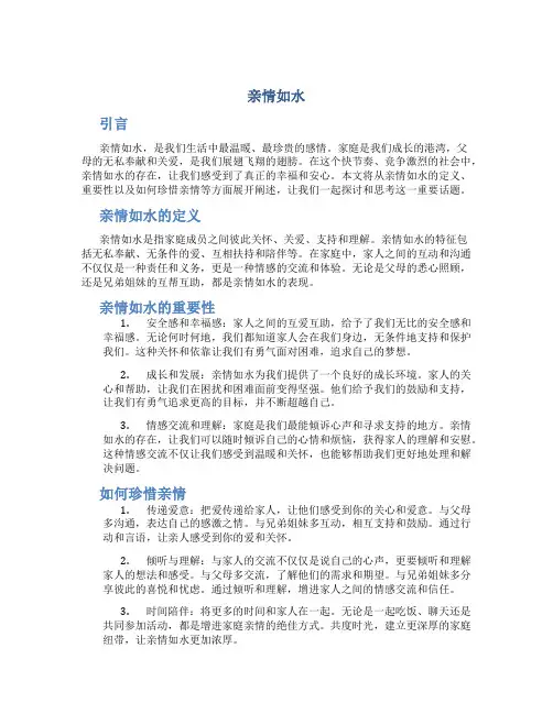 亲情如水作文