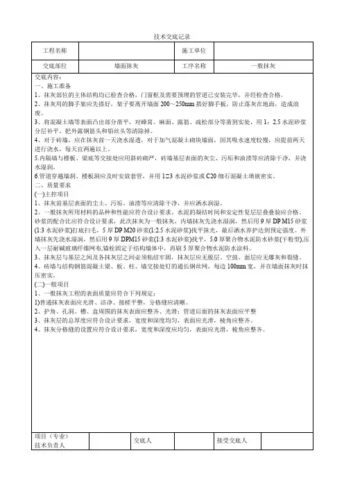 技术交底记录(墙面粉刷)