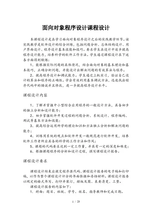 面向对象程序设计课程设计