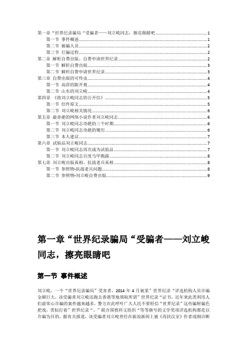 《刘立峻受骗纪实》-案例分析(含7章)