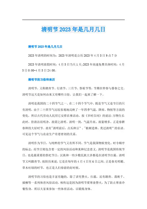 清明节2023年是几月几日