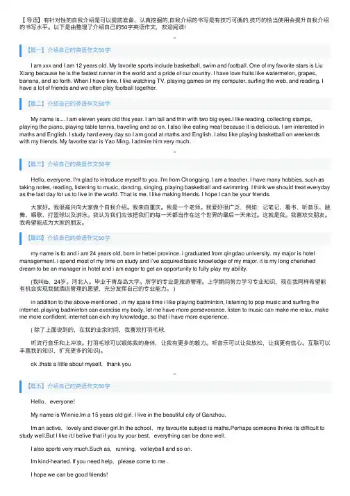 介绍自己的英语作文50字