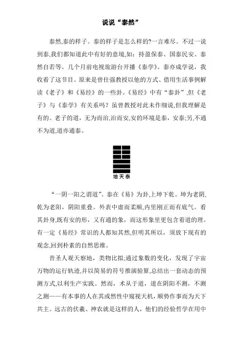 「试谈《易经》的泰卦和否卦」