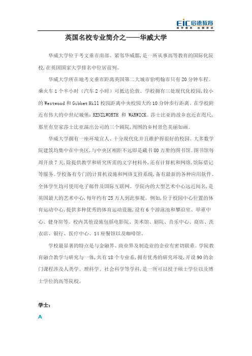 英国名校专业简介之——华威大学