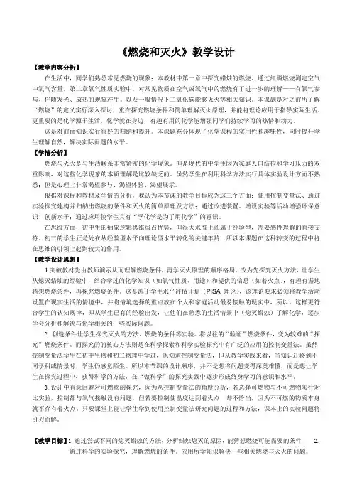 沪教新课标九年级上册初中化学《第四章 认识化学变化 基础实验3 物质燃烧的条件》_2