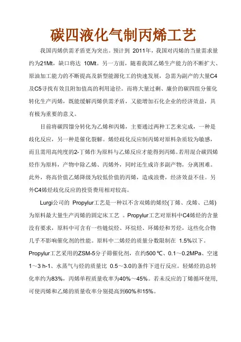 碳四液化气深加工工艺技术概述