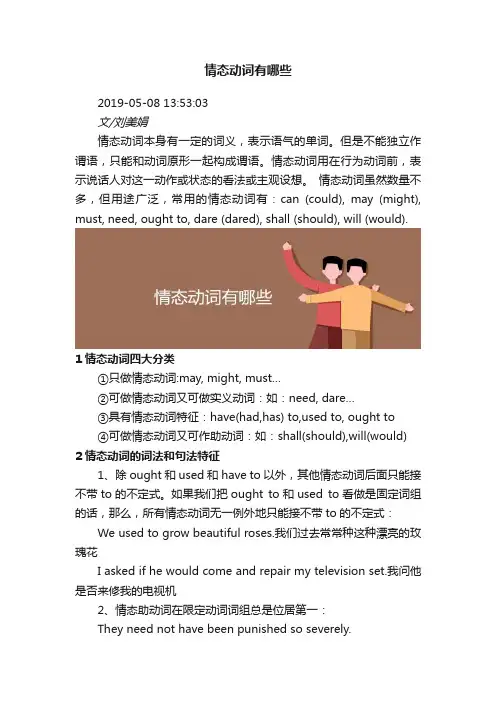 情态动词有哪些