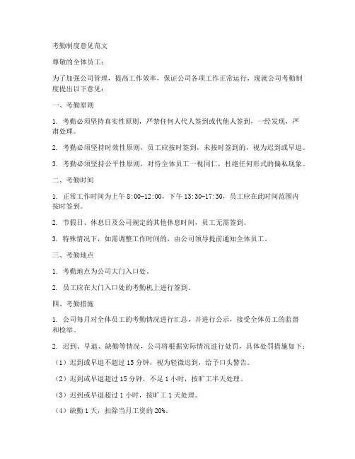 考勤制度意见范文