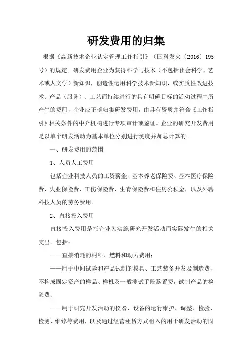 研发费用的归集