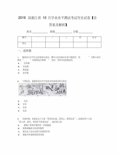 2019届浙江省10月学业水平测试考试历史试卷【含答案及解析】
