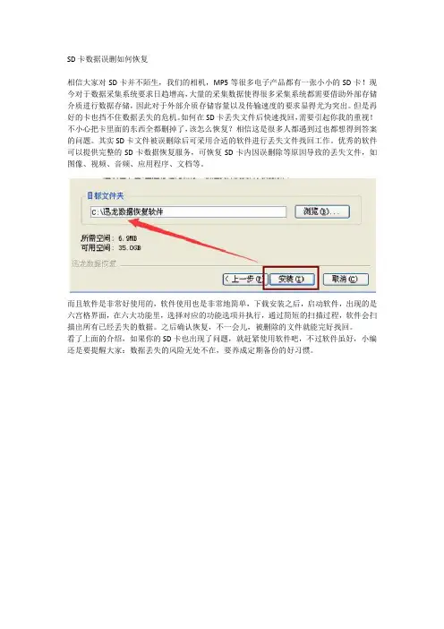 SD卡数据误删如何恢复