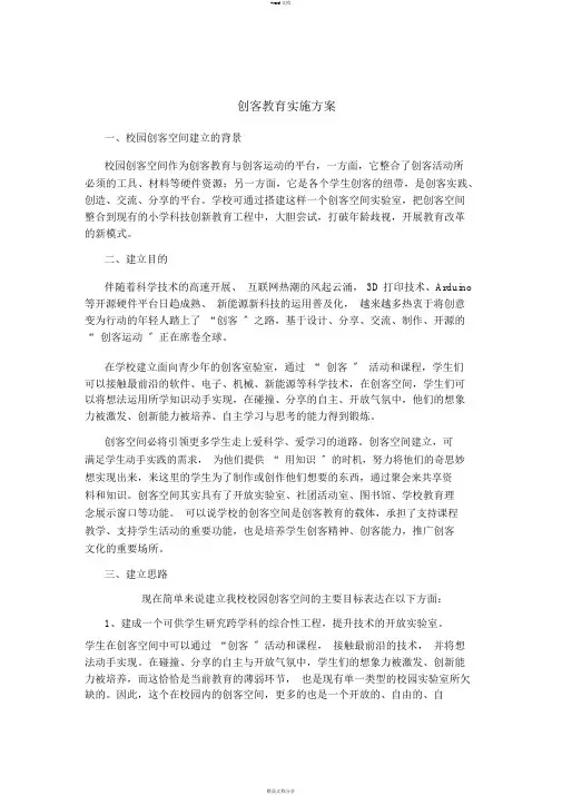 创客教育实施方案