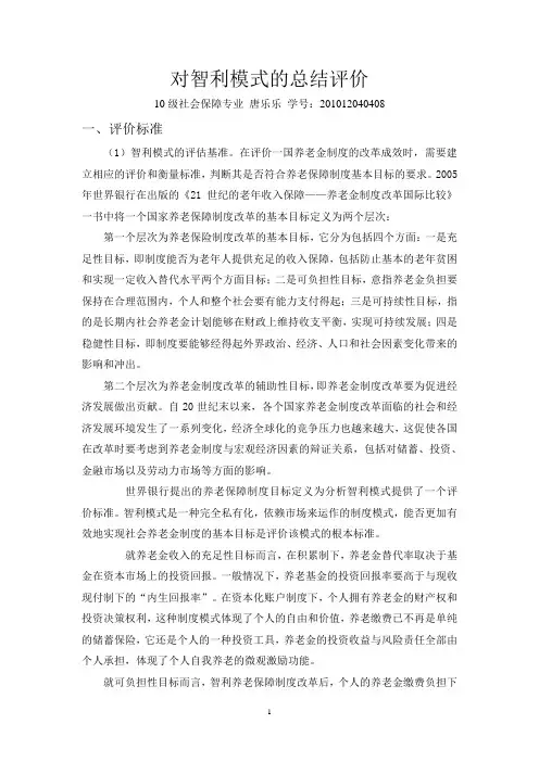 智利模式乐乐