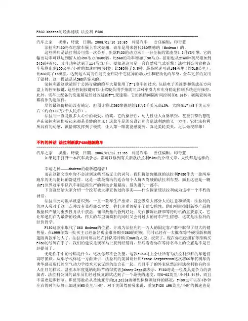 法拉利F430_试车报告篇