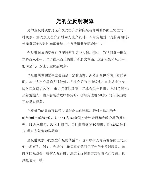 光的全反射现象