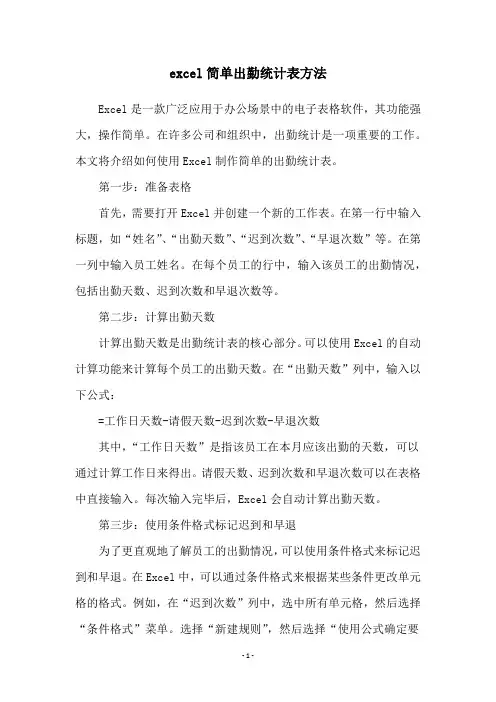 excel简单出勤统计表方法