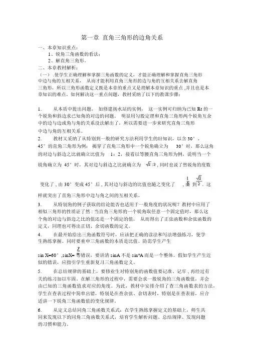 【北师版九年级数学下册教案】第一章本章小结与复习