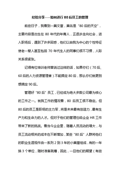 经验分享如何进行后的员工管理