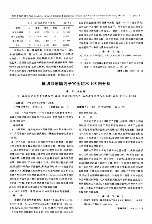 横切口筋膜内子宫全切术105例分析