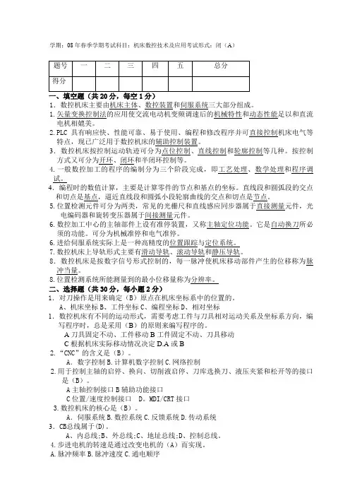 机床数控技术及应用试卷及答案