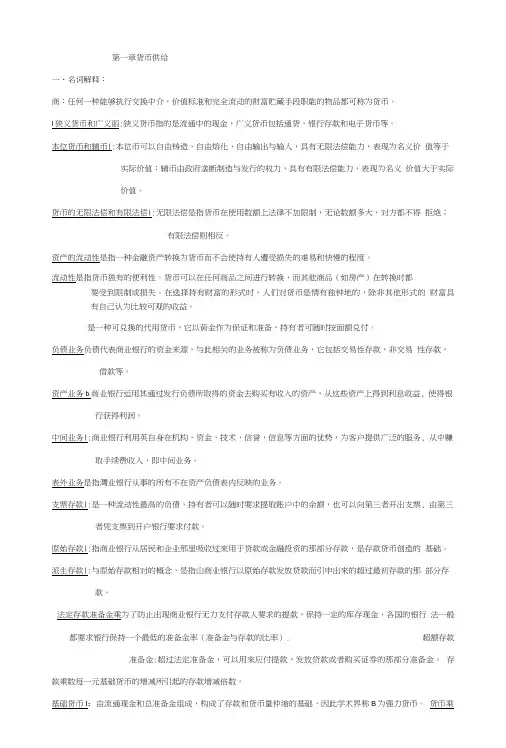 【精品】货银复习思考题答案.doc