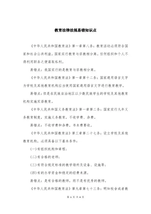 教育法律法规易错知识点